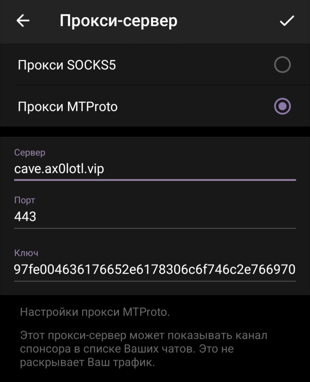 экран настройки прокси в telegram